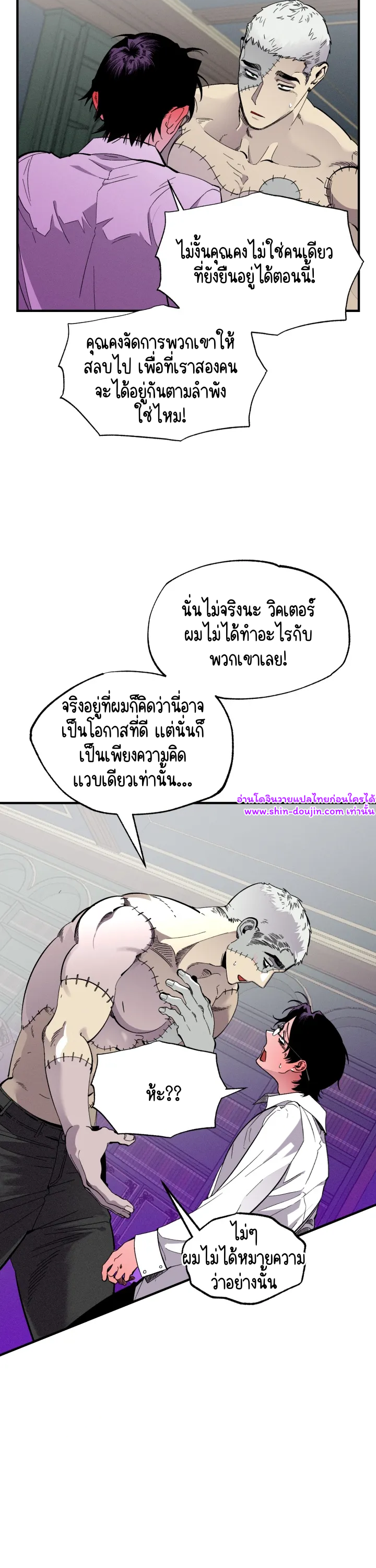Dr. V and His Three Lovers EP 8